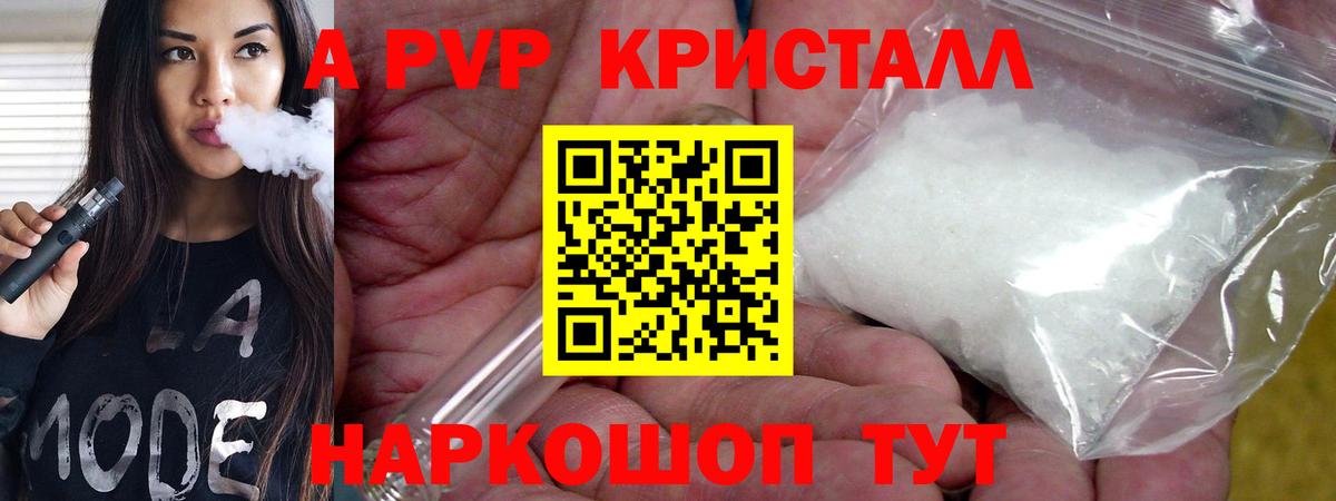 A PVP СК КРИС  Альфа ПВП СК КРИС  Саранск  A PVP Crystall  купить  цена  Вход с VPN 