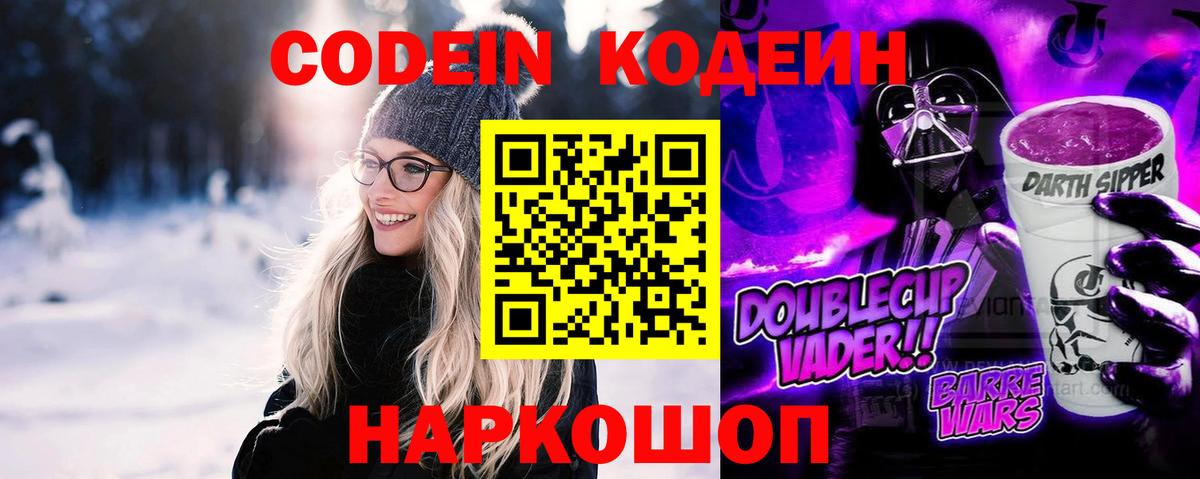 Кодеин напиток Lean (лин)  Вход с VPN  Саранск 