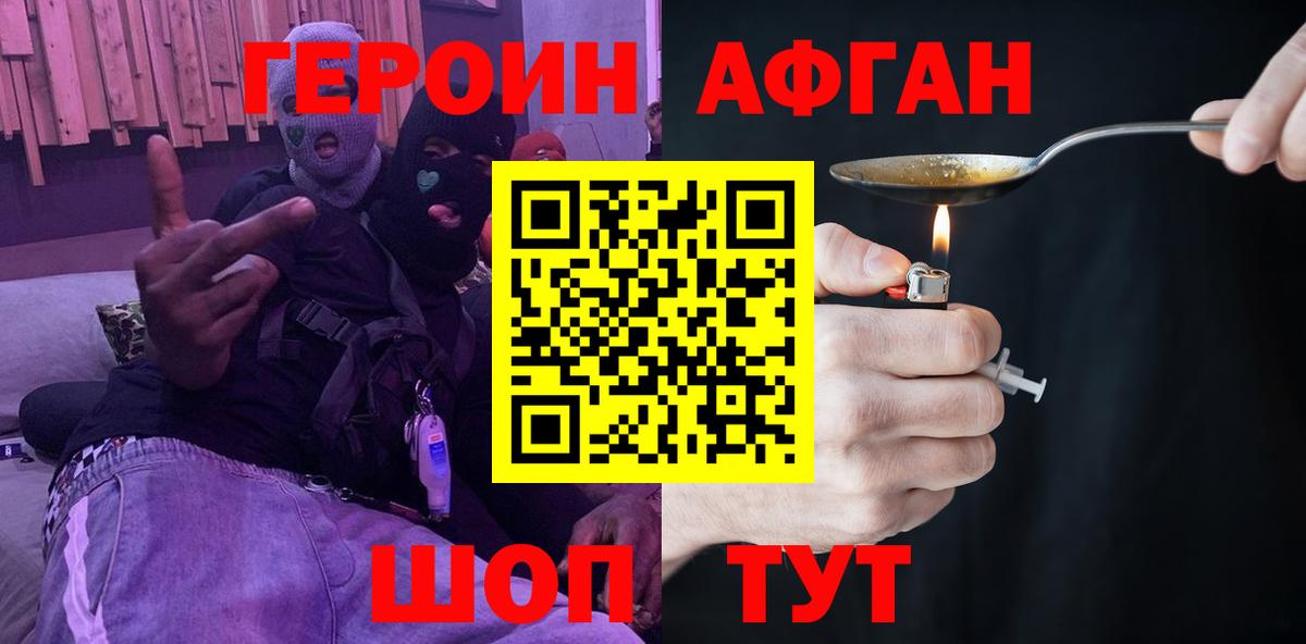 Героин  ГЕРОИН гречка  Вход с VPN  Саранск 