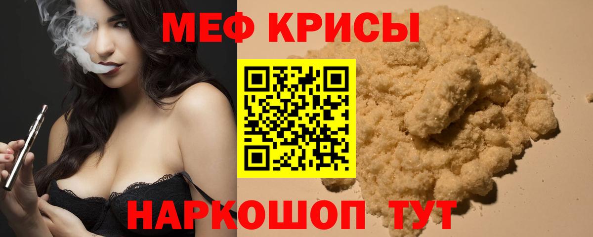 Мефедрон  Саранск