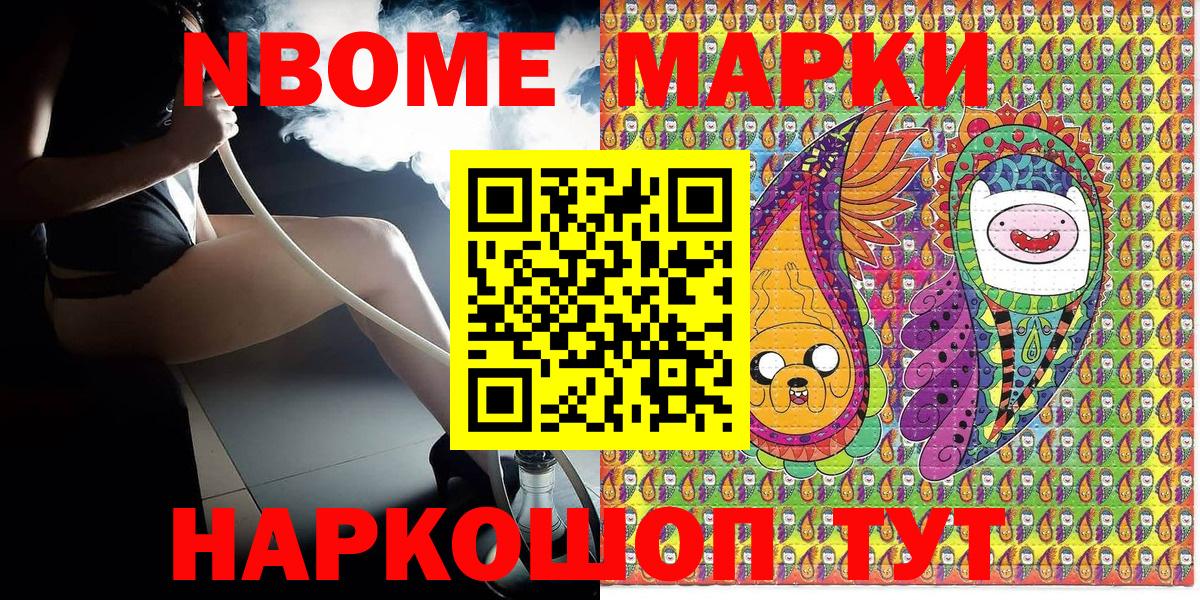 Марки NBOMe 1500мкг Саранск